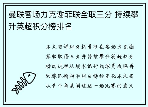 曼联客场力克谢菲联全取三分 持续攀升英超积分榜排名