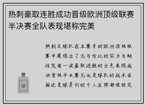 热刺豪取连胜成功晋级欧洲顶级联赛半决赛全队表现堪称完美