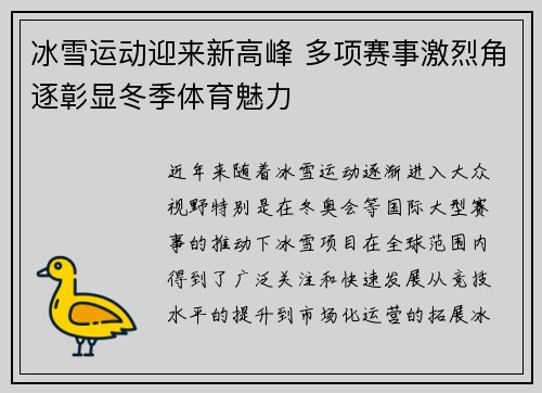 冰雪运动迎来新高峰 多项赛事激烈角逐彰显冬季体育魅力