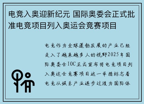 电竞入奥迎新纪元 国际奥委会正式批准电竞项目列入奥运会竞赛项目
