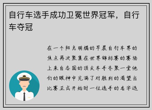 自行车选手成功卫冕世界冠军，自行车夺冠