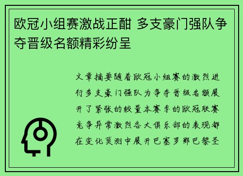 欧冠小组赛激战正酣 多支豪门强队争夺晋级名额精彩纷呈