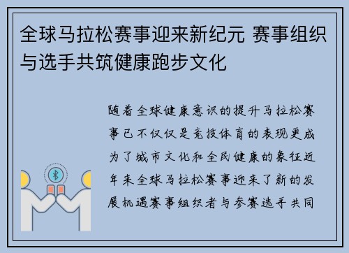 全球马拉松赛事迎来新纪元 赛事组织与选手共筑健康跑步文化
