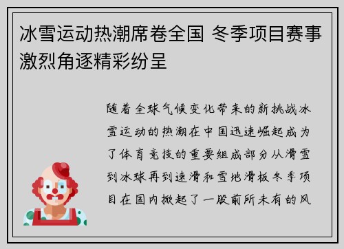 冰雪运动热潮席卷全国 冬季项目赛事激烈角逐精彩纷呈