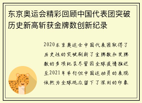 东京奥运会精彩回顾中国代表团突破历史新高斩获金牌数创新纪录