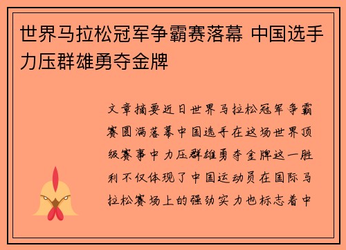 世界马拉松冠军争霸赛落幕 中国选手力压群雄勇夺金牌