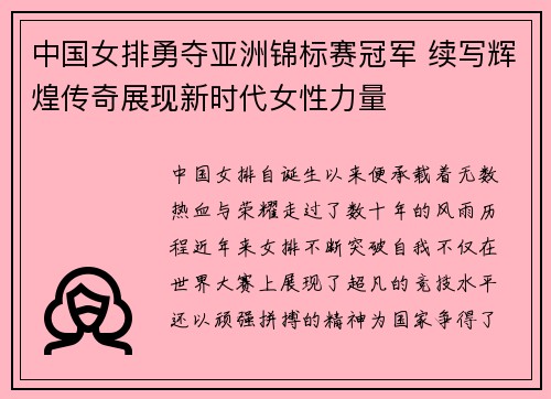 中国女排勇夺亚洲锦标赛冠军 续写辉煌传奇展现新时代女性力量