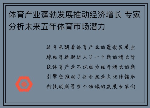 体育产业蓬勃发展推动经济增长 专家分析未来五年体育市场潜力