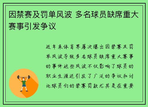 因禁赛及罚单风波 多名球员缺席重大赛事引发争议