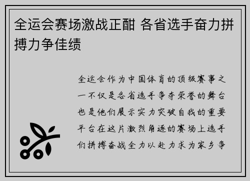 全运会赛场激战正酣 各省选手奋力拼搏力争佳绩