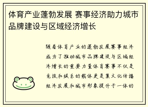体育产业蓬勃发展 赛事经济助力城市品牌建设与区域经济增长