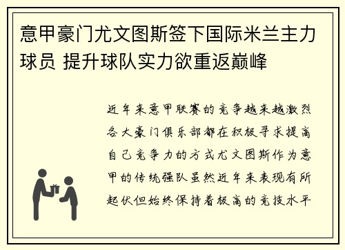 意甲豪门尤文图斯签下国际米兰主力球员 提升球队实力欲重返巅峰