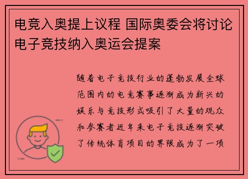 电竞入奥提上议程 国际奥委会将讨论电子竞技纳入奥运会提案