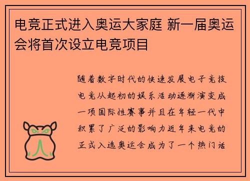 电竞正式进入奥运大家庭 新一届奥运会将首次设立电竞项目