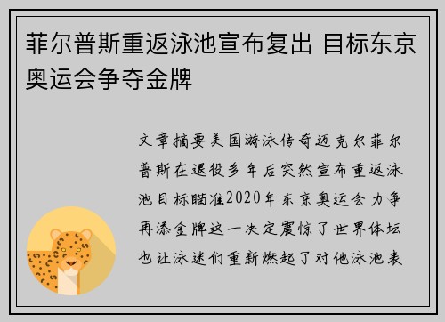 菲尔普斯重返泳池宣布复出 目标东京奥运会争夺金牌