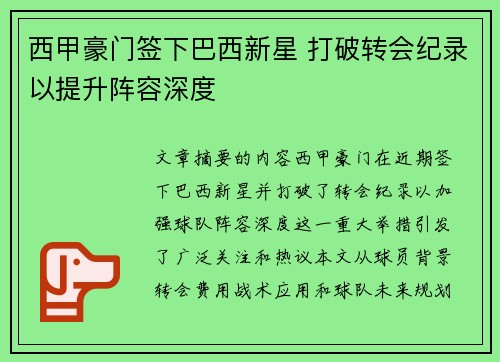 西甲豪门签下巴西新星 打破转会纪录以提升阵容深度