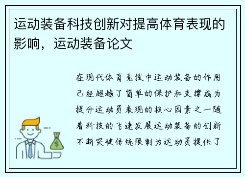 运动装备科技创新对提高体育表现的影响，运动装备论文