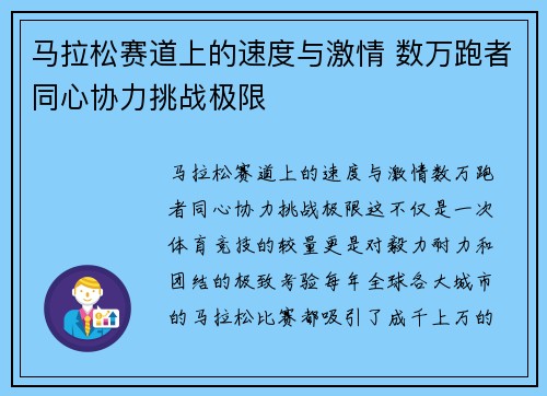 马拉松赛道上的速度与激情 数万跑者同心协力挑战极限