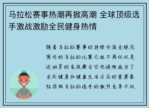 马拉松赛事热潮再掀高潮 全球顶级选手激战激励全民健身热情