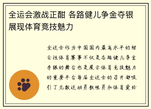 全运会激战正酣 各路健儿争金夺银 展现体育竞技魅力