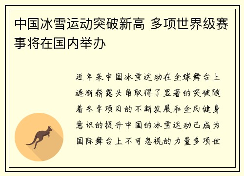 中国冰雪运动突破新高 多项世界级赛事将在国内举办