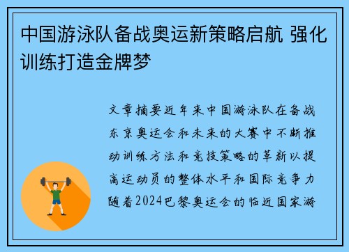 中国游泳队备战奥运新策略启航 强化训练打造金牌梦